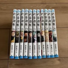 呪術廻戦 少年漫画