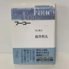 性の歴史　全巻セット　フーコー 楽天市場】フーコー 性の歴史 中古の通販