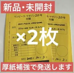 【新品・未開封】ワンピースカードゲーム ワンピースマガジン ルフィ プロモ 2枚