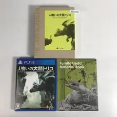 PS4 人喰いの大鷲トリコ　初回限定　SK2468