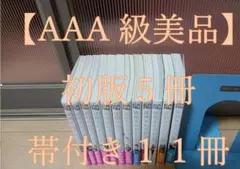 AAA級美品 帯付き 徒然チルドレン １～１２巻 全巻 全巻セット 若林稔弥