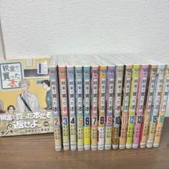 20冊☆1- 19 巻☆税金で買った本、本の虫ミミズクくん☆18 17 16