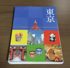 【 自炊用 裁断済 】ココミル東京