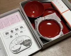 新品　未使用　お食い初めセット　鯛　お椀