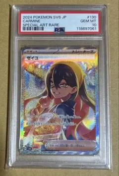 2025年最新】Sar ゼイユ psa10の人気アイテム - メルカリ