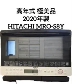日立 ヘルシーシェフ MRO-S23YC 2024年製 オーブンレンジ 23L - メルカリ