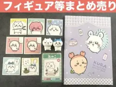ちいかわ グッズ まとめ売り シール ノート フィギュア マスコット カード