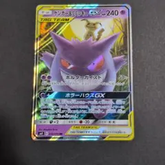 Y*p様 ゲンガー＆ミミッキュGX RR SM9 タッグボルト 038/095