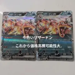 ポケモンカード リザードンex テラスタル 2枚セットのサムネイル