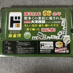 情熱価格 大洋技研 麻雀牌セット