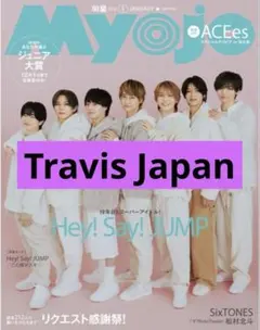 【Travis Japan】Myojo 切り抜き 2026年1月号