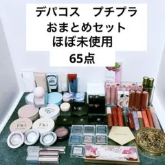 コスメまとめ売り　デパコス　プチプラ　未使用　大量 コスメまとめ売り 2 大量 デパコス プチプラ 未使用 - メルカリ
