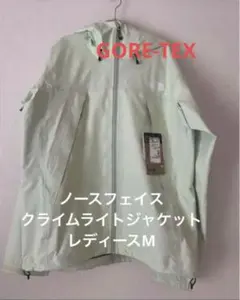 新品　ノースフェイス　クライムライトジャケット　レディースM