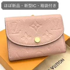 【ほぼ新品】ルイヴィトン モノグラム アンプラント ポルトモネ ロザリ 折り財布
