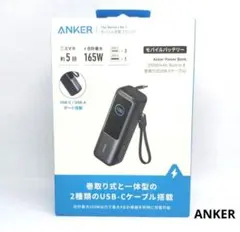 2026年最新】Anker Power Bank (25000mAh, Built-In & 巻取り式USB-C