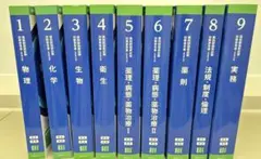 111回薬剤師国家試験対策 参考書 青本・青問9冊セット➕必須対策問題集➕単語本