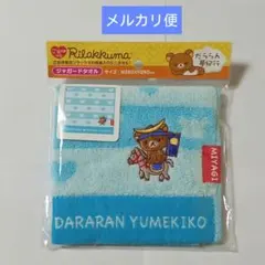 リラックマ　ご当地限定刺繍入りミニタオル　宮城　伊達政宗