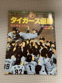 阪神優勝　　週刊ベースボール　1985年　16冊 阪神優勝 週刊ベースボール 1985年 16冊