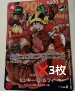 週刊少年ジャンプ 33号 モンキー・D・ルフィ p-159 プロモ 3枚 - メルカリ