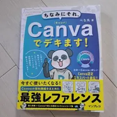 ちなみにそれ、Canvaでデキます!
