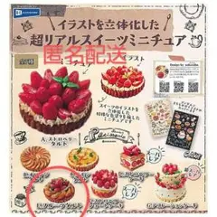 超リアルスイーツミニチュア E フルーツタルト ガチャガチャ