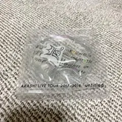 嵐グッズ　カイロ