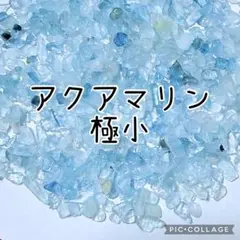 再入荷☆高品質‼️天然石 アクアマリン さざれ 大きめ3月 誕生石 50g