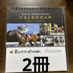 名古屋競馬カレンダー 2026年4月〜2027年3月