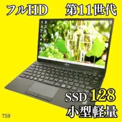 フルHD✨️小型軽量 第11世代 SSD オフィス付きノートパソコン すぐ使えるのサムネイル