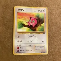 ポケモンカード 旧裏 プリン ● 第2弾拡張パック ポケモンジャングル