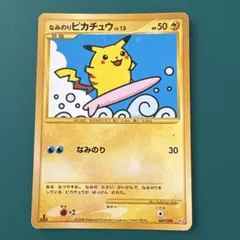 なみのりピカチュウ ☆ Pt2 時の果ての絆 089/090 - メルカリ