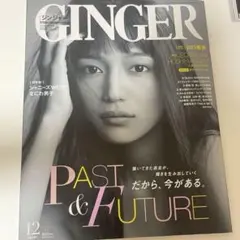 SEVENTEEN GINGER(ジンジャー)2021年12月号