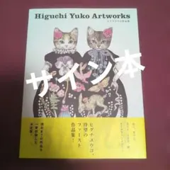 ゴトウユキコ　直筆サイン入り複製原画 ゴトウユキコ 直筆サイン入り複製原画 - メルカリ