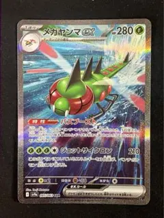 メガヤンマex SAR 【熱風のアリーナ】