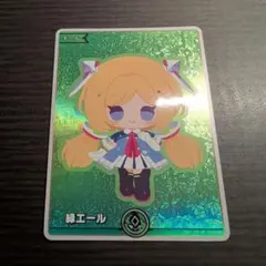 アキ・ローゼンタール SY 緑エール 1枚