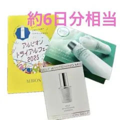 アルビオントライアルフェス2025＆スキコン3日分＆美白美容液