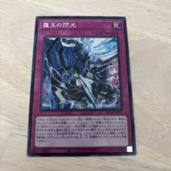 遊戯王　霆王の閃光　ドミナススパーク　シークレット