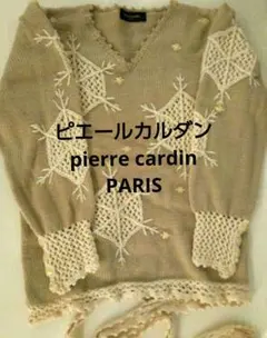 pierre cardin ピエールカルダン　雪結晶　編み込み　ニットセーター