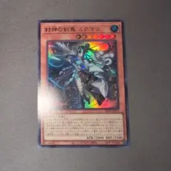 遊戯王 封神の剣鬼ミクマリ ウルトラレアのサムネイル