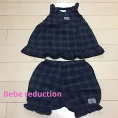 Bebe reduction チェック柄 ワンピース 上下セット