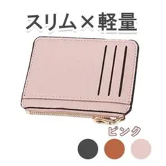 コインケース ピンク パスケース カードケース 小銭 薄型 ミニウォレット
