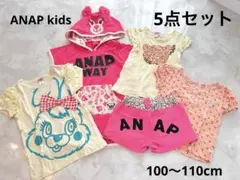 アナップキッズ　100cm&110cm 夏物セット