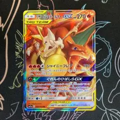 4枚セット リザードン＆テールナーGX RR SM11a リミックスバウト 2025年最新】リザードン＆テールナーGXの人気アイテム - メルカリ