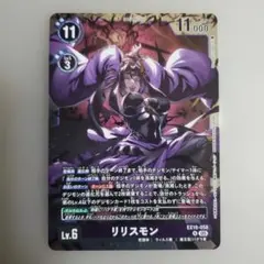 2026年最新】デジモン リリスモンの人気アイテム - メルカリ