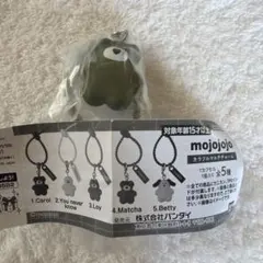 mojojojo カラフルマルチチャーム Matcha