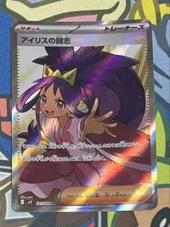 アイリスの闘志 sr ⑦