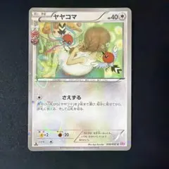 美品】ヤヤコマ C CP3 ポケキュンコレクション 030/032 1ed - メルカリ
