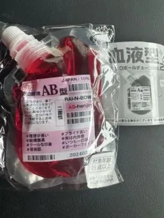 血液型キーホルダー AB型