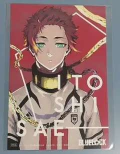 ブルーロック 紀伊国屋 特典 ポストカード 糸師冴