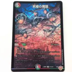 デュエルマスターズ 邪魂転生 プロモ 1枚 - メルカリ